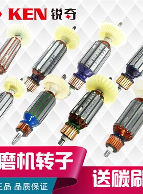 锐奇配件9710 9913B 9917B 9923 9167 9180角磨机配件 转子包现货