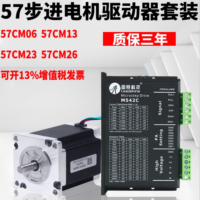 雷赛智能57步进电机57CM06 57CM13 57CM23 57CM26驱动控制器套装
