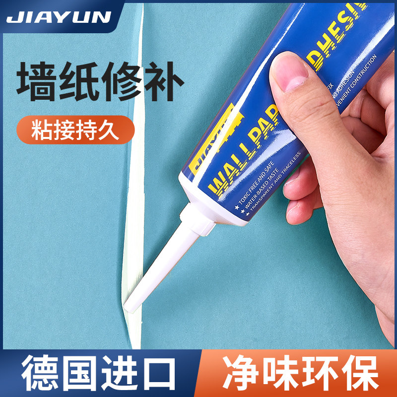 新品墙纸修补胶水壁纸修补胶糯米胶墙布专用修复翘边牢补壁纸胶专