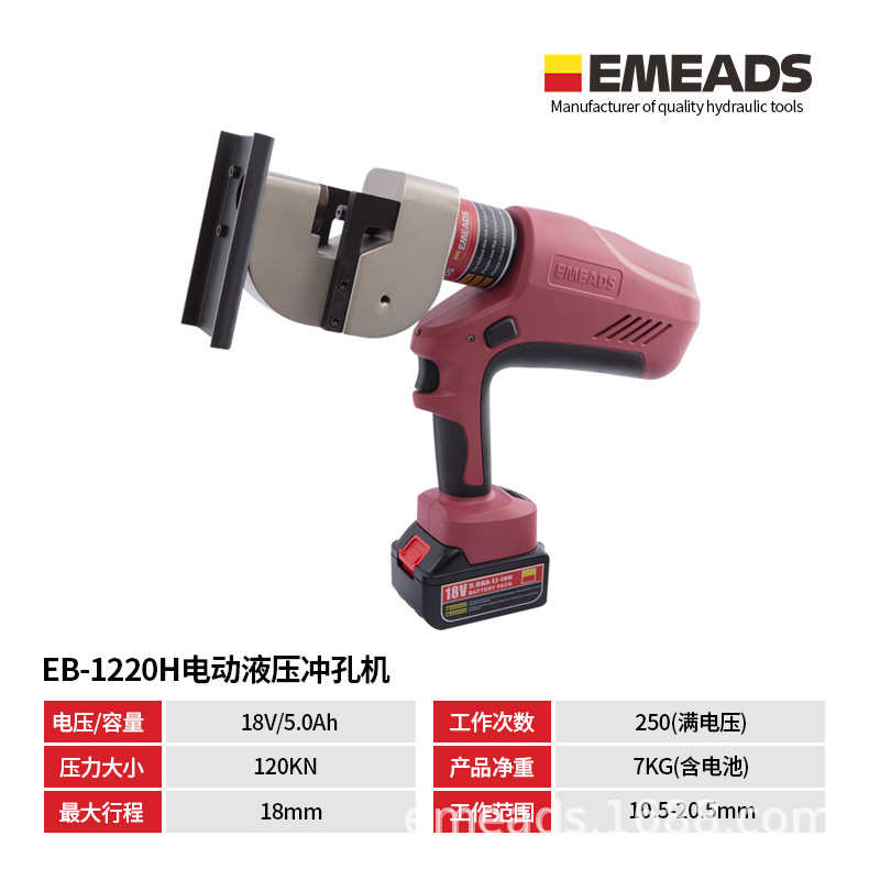 伊米兹充电式液压压线钳剪t刀开孔压接EB-1220H电动液压冲孔器