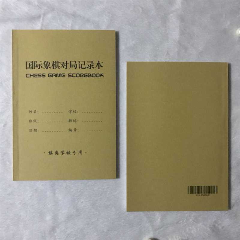 极速国际象棋记录本5本40局80页加厚大格子对局棋院校学生教练比-封面