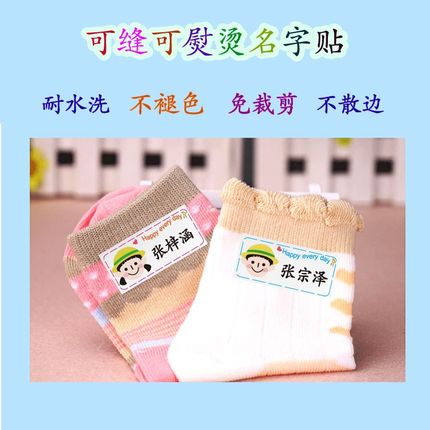 儿童名字贴校服幼儿园姓名贴布可缝可烫非刺绣宝宝卡通免缝定制