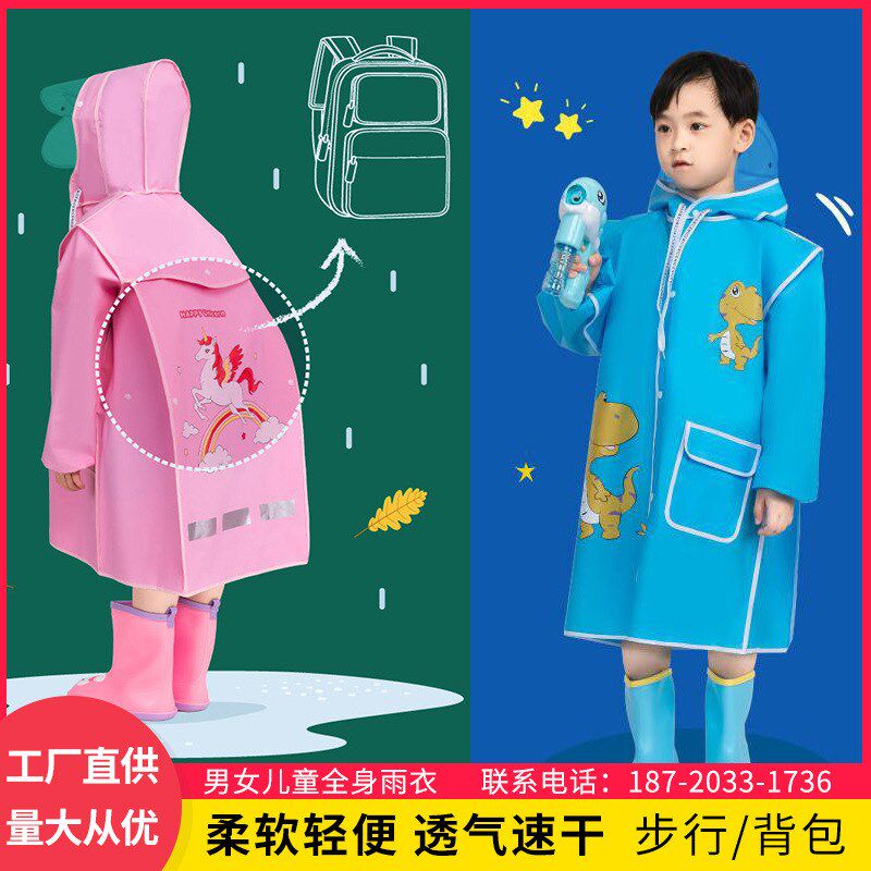 现货儿童雨衣男童小孩全身女童2023宝宝幼儿园透明小学生雨披恐龙
