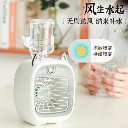 大功率制冷水冷雾化风扇喷小型宿舍吹冷气家用电扇桌面台式电风扇