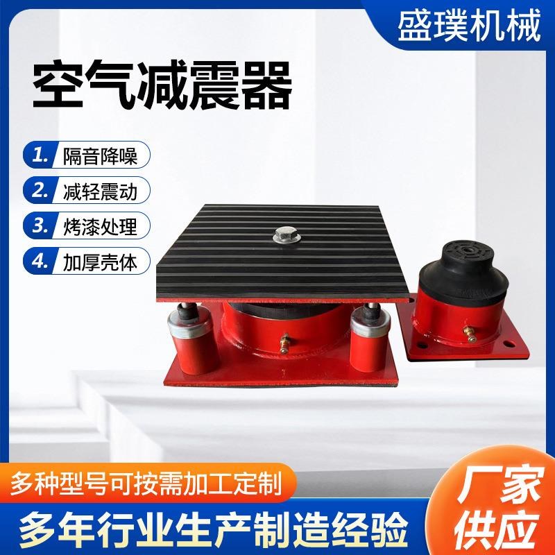 空气减震器水泵落地风机防震垫冲床模切机弹簧减震器 空气减震器