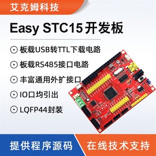 STC15W4K56S4  IAP15W4K58S4 IAP15W4K61S4开发板 51单片机开发板