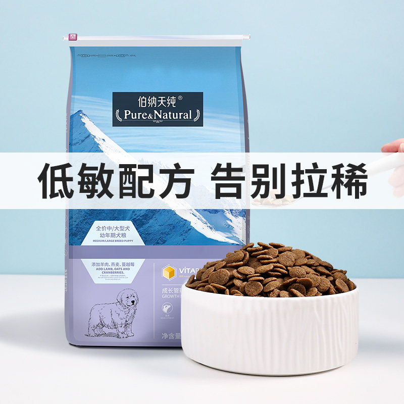 速发伯纳天纯中大型犬幼犬专用狗粮15kg金毛边牧萨摩耶通用型大袋图片