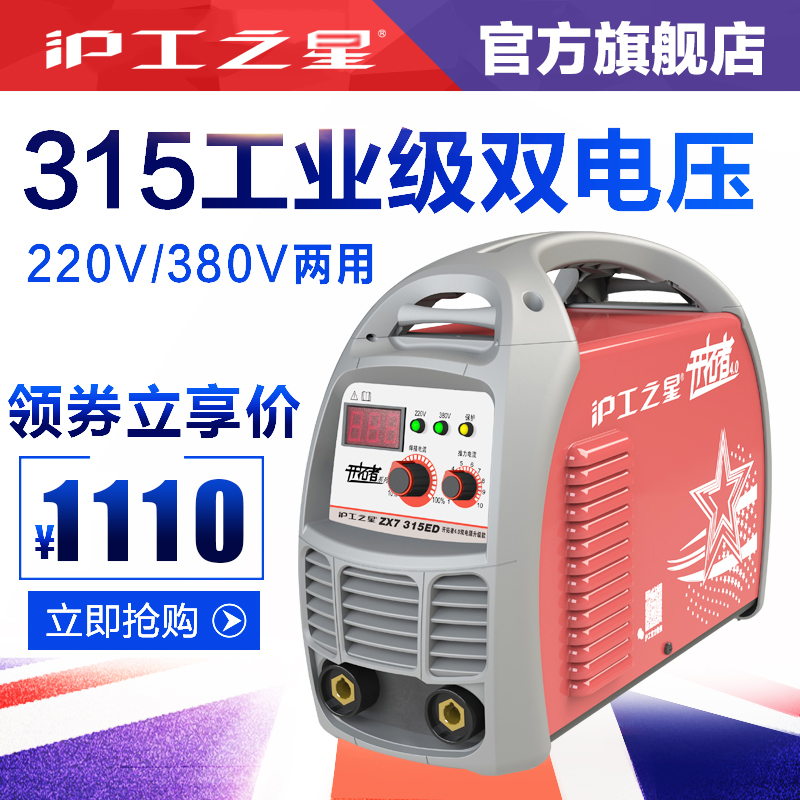 沪工电焊机两用全自动工业级家用小型全铜焊机