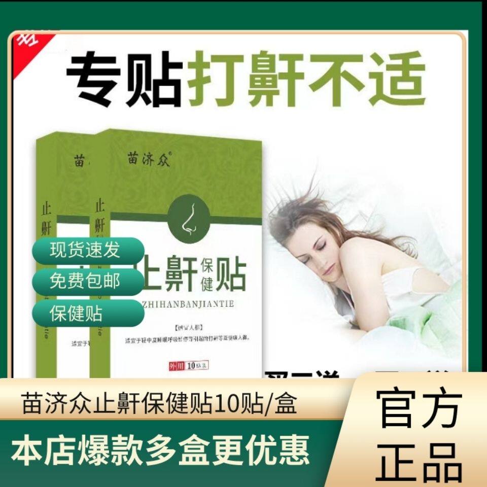 速发【一盒根冶】止鼾贴治打呼噜声神器防止睡觉打鼾打呼噜男女专