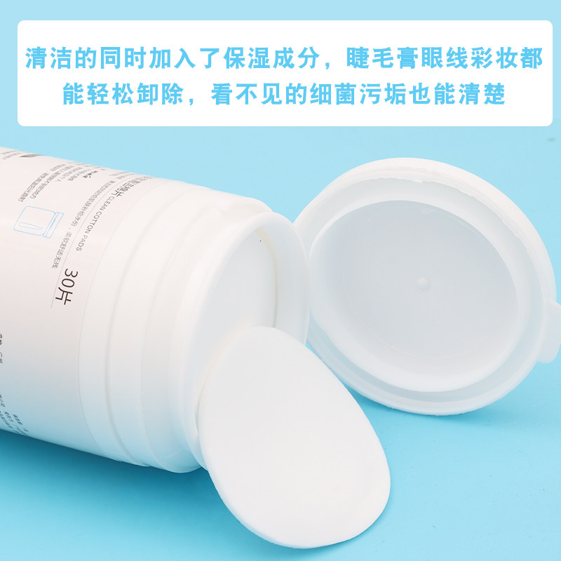 现货嫁接睫毛清洁棉片 深度清洁睫毛 无刺L激30片装 睫毛清洗棉片