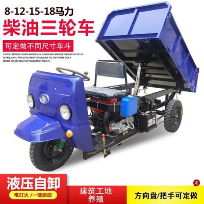 建筑工地工程柴油三轮车养殖农用运输车爬坡载重王液压自卸翻斗车