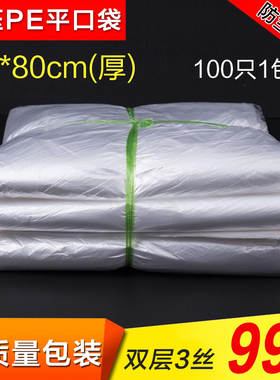 80*80 PE低压平口袋防尘v袋磨砂袋包装袋塑料袋纸箱内袋厚3丝100