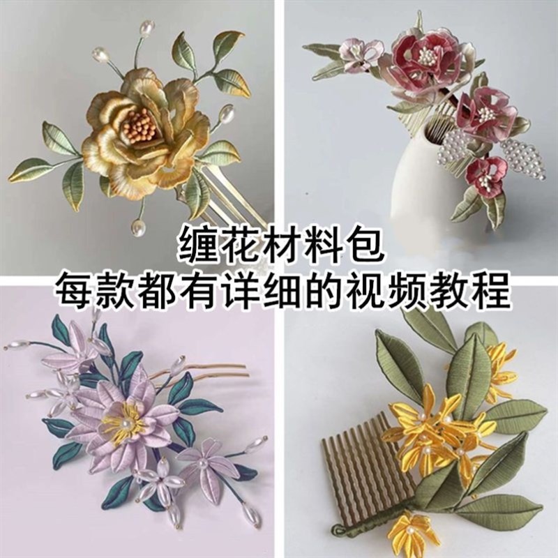 绒花diy材料包缠花线全套非遗头饰发簪子入门新手制作工具手工