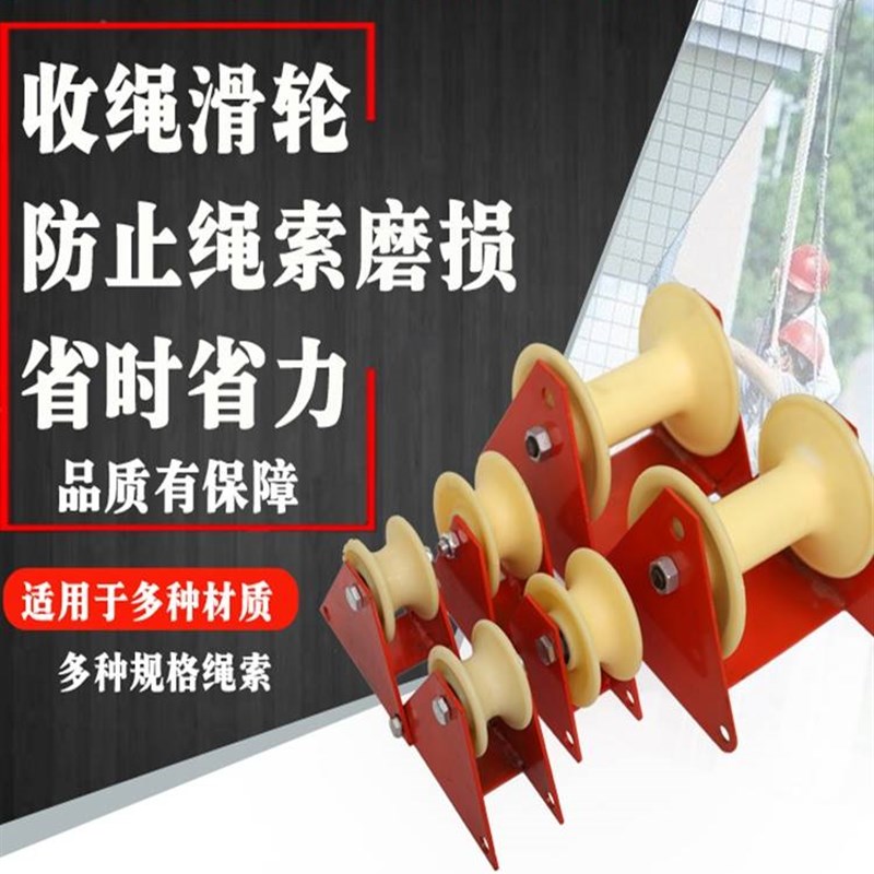 电力高空蜘蛛人作业安全吊绳手动滑轮卡墙角专用省力收绳尼龙滑轮