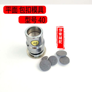 包扣模具平面包扣大衣包扣布包扣羊绒包扣窗帘包扣软包工具套装