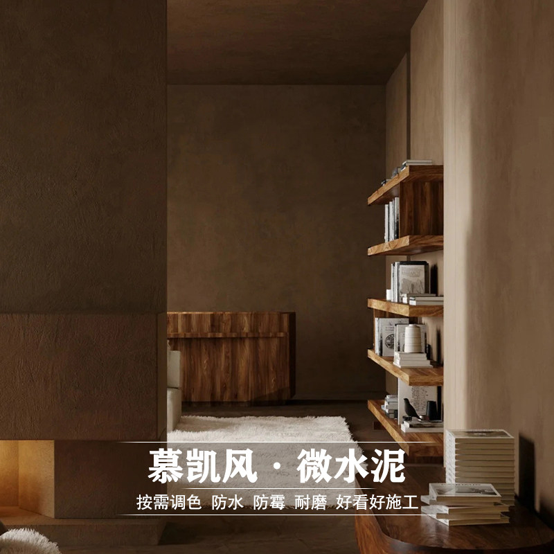 微水泥艺术漆墙面漆仿清水墙地面一体漆质感肌理漆水泥漆艺术涂料