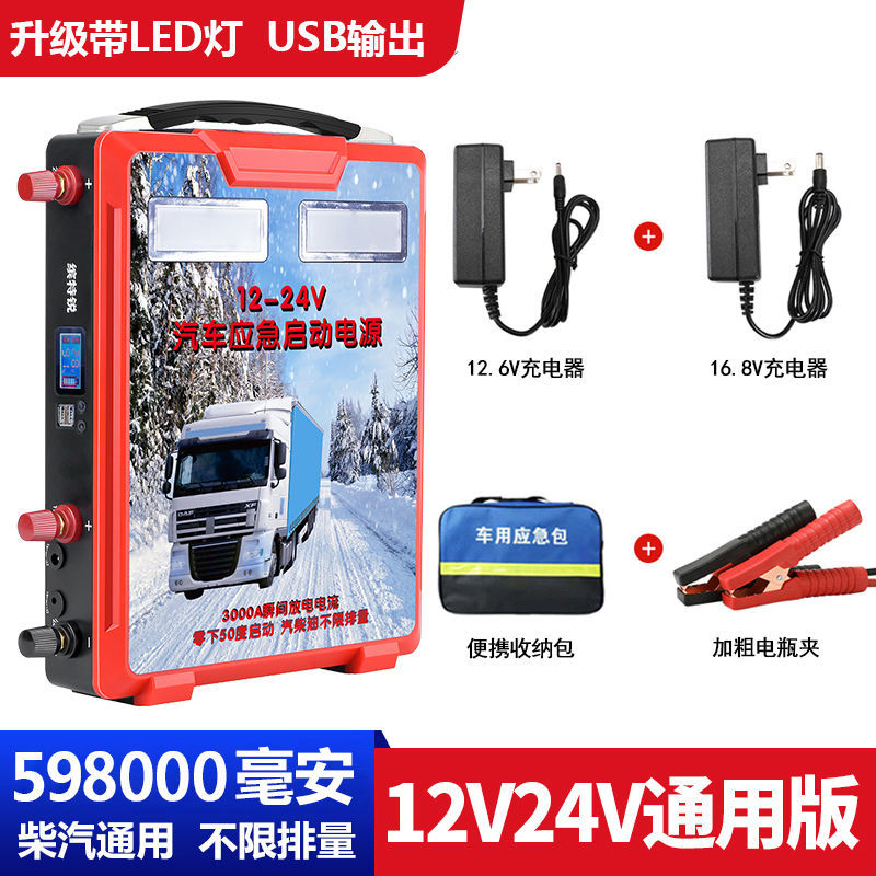 汽车电瓶应急启动强起电源s12v24v货车大容量户外通用型救援搭电