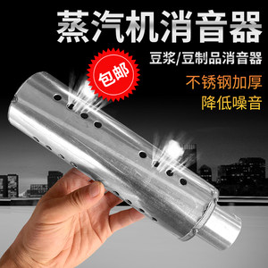 新品蒸汽机消音器新款豆制品发生器消声器煮豆浆煮粥煮豆腐T型消