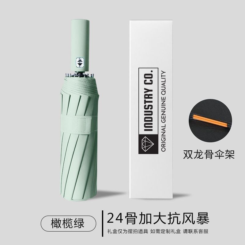 24骨全自动雨伞男学生折叠黑胶晴雨两用大号太阳伞防紫外新款