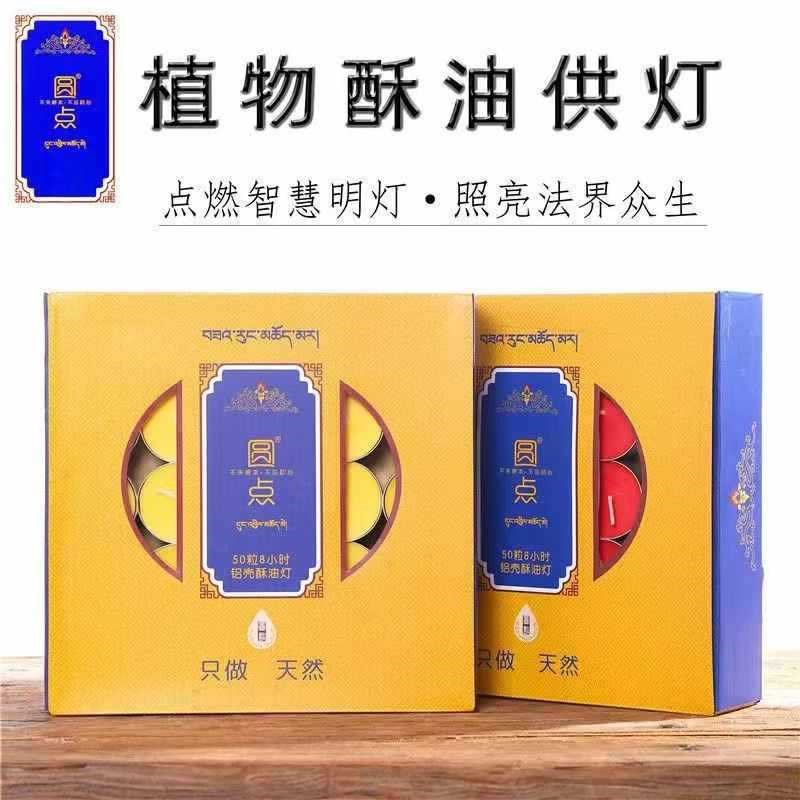 顺丰整箱圆点酥油灯供n佛灯48小时100粒长明灯无烟蜡烛家用佛前灯