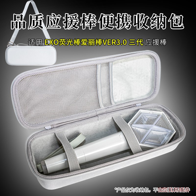 比博欧适用EXO爱丽棒收纳盒应援棒二代三代硬壳保护壳收纳包银色