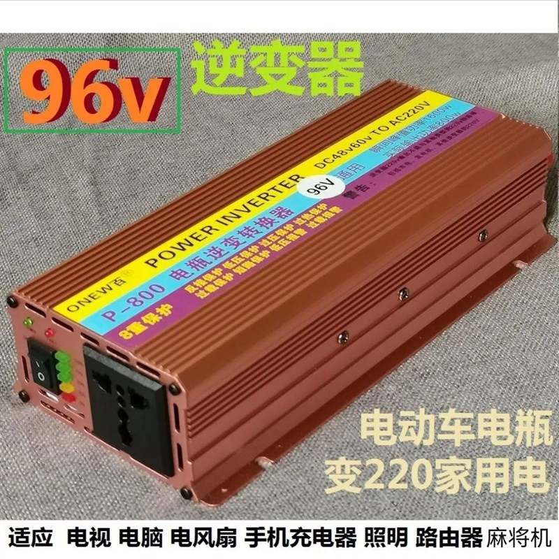 96v转220v逆变转换器