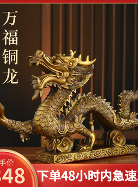 工厂销铜龙摆件纯铜生肖龙青龙大号中式家居客厅酒柜办Z公室装饰