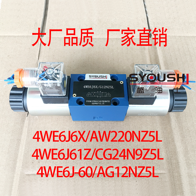 速发电磁阀4WE6J6X/AW220NZ5L,4WE6J61Z/CG24N9Z5L,4WE6J-60/AG12 五金/工具 其他阀门 原图主图