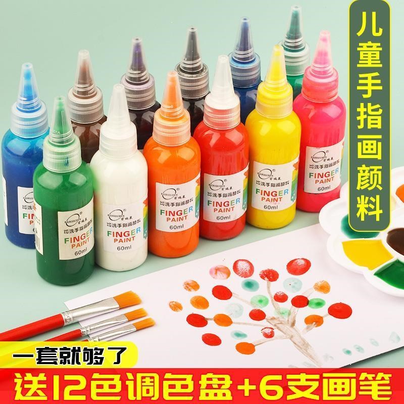 新儿童12色手指画颜料安全宝宝手指颜料可水洗绘画工具套装涂