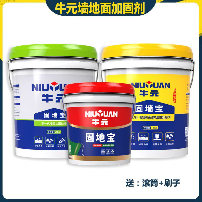 牛元墙地面加固剂 固墙宝 强力渗透液体界面剂彩色墙固锢拉毛处理