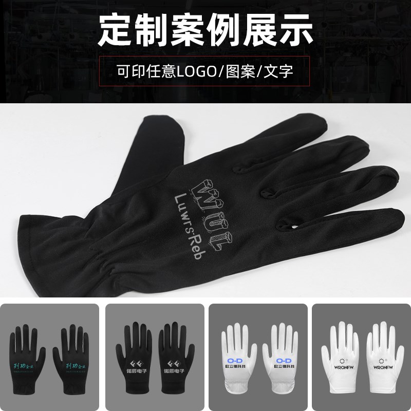 手套定制logo白色礼仪文玩珠宝钟表黑色氨纶超纤订.做印制图案