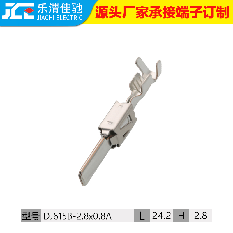 国产2-964300-1大两瓣公针端子 2.8插片 DJ615B-2.8×0.8A