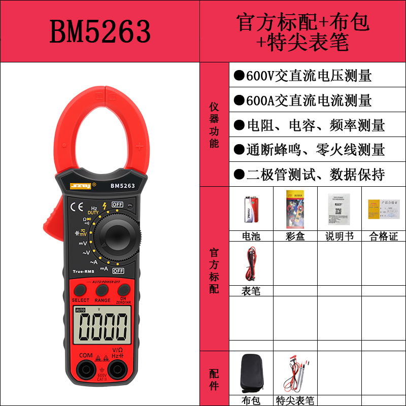 新品滨江数字数显钳形万用电表BM5266/5268测600A交流电流/电容10