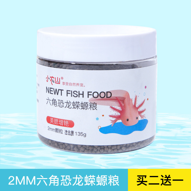 小众高货六角恐龙鱼饲料专用颗粒鱼食东方蝾螈娃娃鱼雷龙鳌虾高蛋