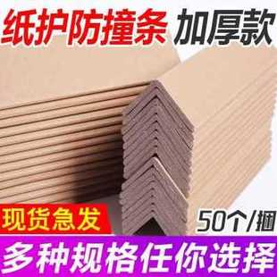 纸护角L型纸箱r防撞护条条护脚撑加厚加硬防撞条物流打 厂促新新款