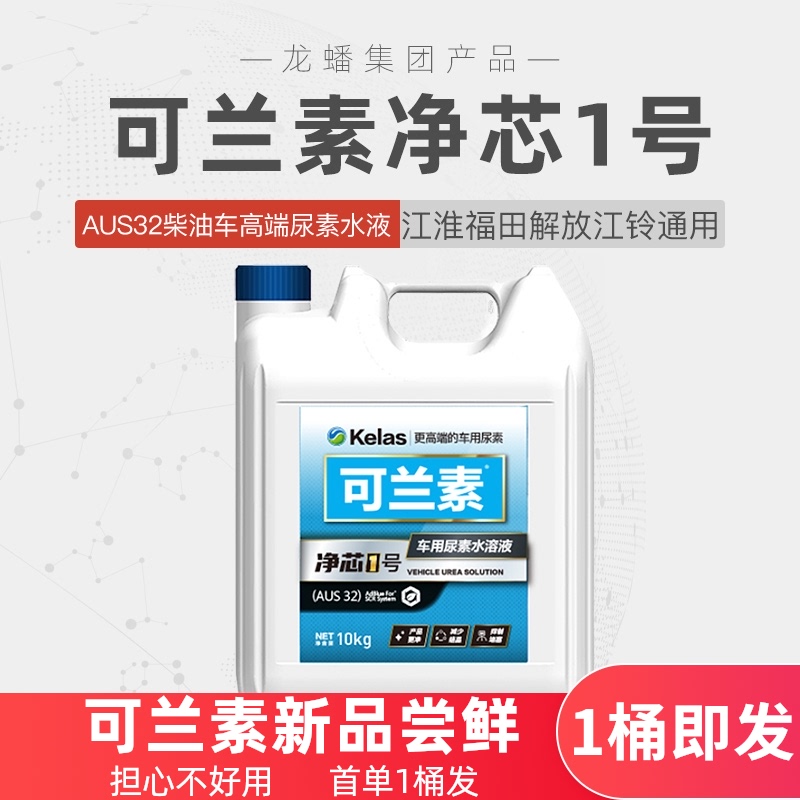 可兰素车用尿素溶液柴油车专用尾气净化剂货车轻卡10kg尿素AdBlue