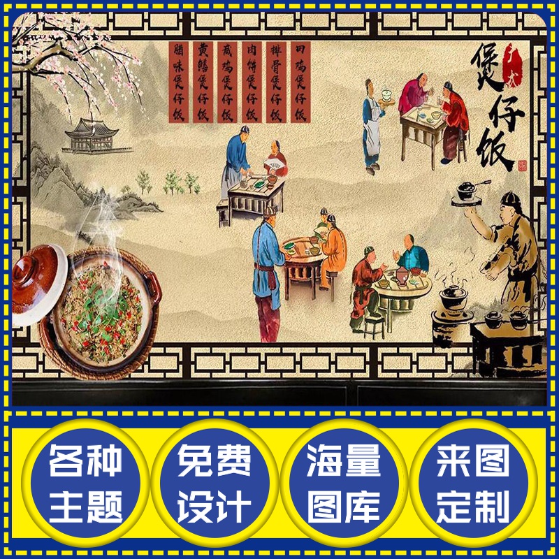 餐饮店墙面装饰壁纸饭店r餐厅背景墙壁画3d立体墙纸煲仔饭复古怀图片