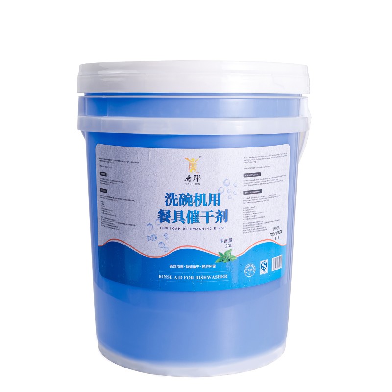 洗碗机专用催干剂快干剂干燥剂光亮剂商用浓O缩大桶餐具快速亮蝶
