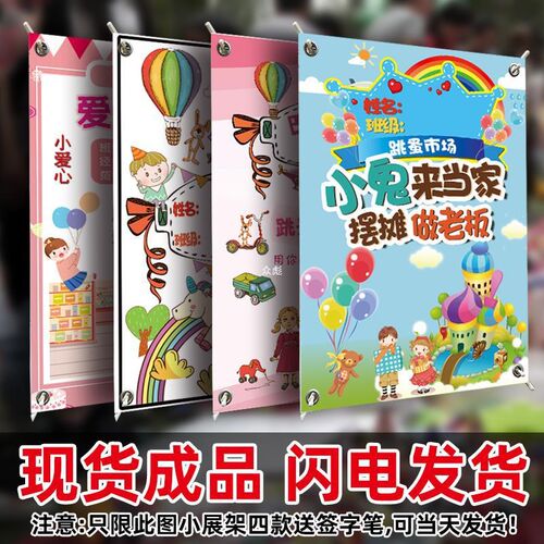 儿童跳蚤市场摊位牌海报展架幼儿B园爱心义卖摆地摊布装饰广告定.