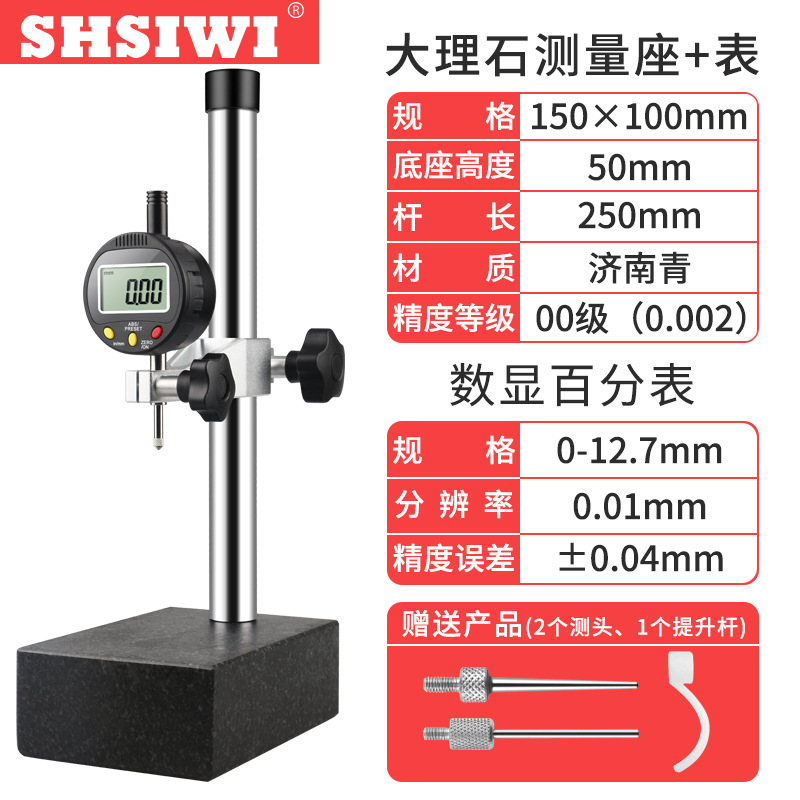 速发思为数显高度计200*150测量平台0-10-50mm数显高度规大理石比