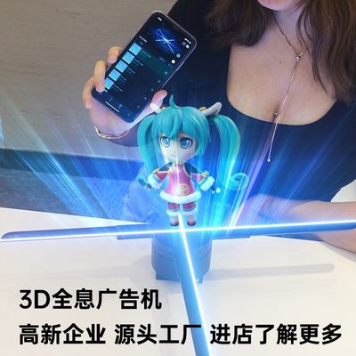 乳圆裸眼3D全息投影仪广告机胡桃风扇屏空中成像立体悬浮无屏显示