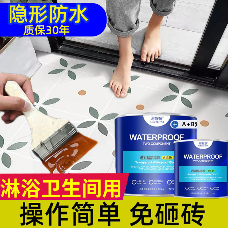 透明防水涂料卫生间防水胶补漏外墙屋顶材料漏水水管免砸砖渗透剂