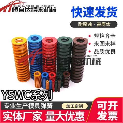 怡合达矩形弹簧YSWC-D8/D10/D12/D14/D14.5/D16/D18-L15/L20/L30