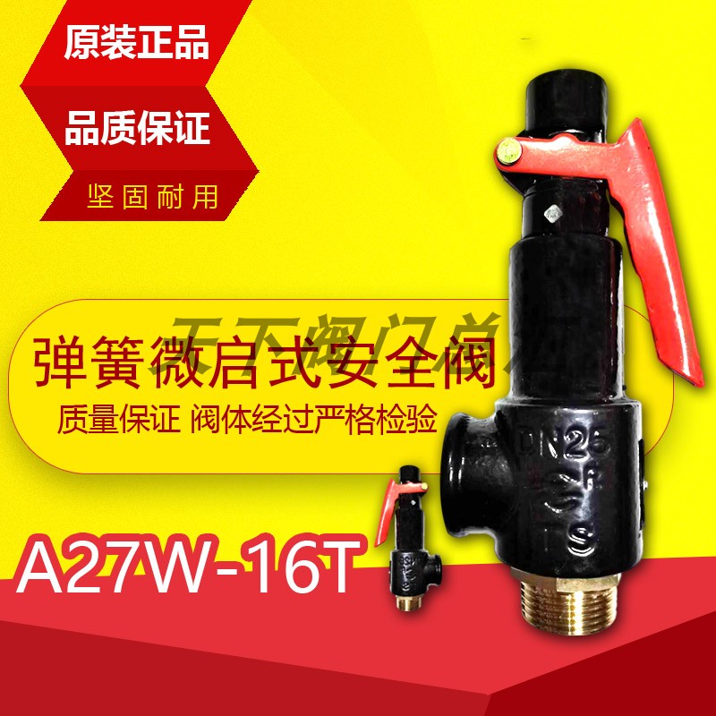 浙江富超A27W-10T/16T A27H-10/A27T-16弹簧式微启式储气罐安全阀