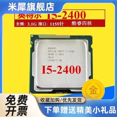 台式机 i5-3470 i5 3330 3450 3570 四核CPU 1155针 散片质保一年