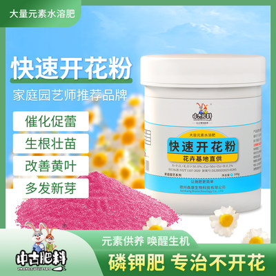 中古快速开花粉100g瓶装花卉盆栽园艺爆花催花促花冒花素营养花肥