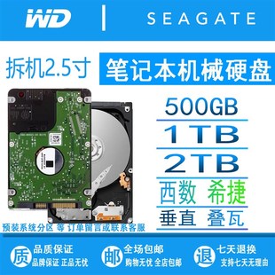 西数 拆机笔记本硬盘2.5寸SATA串口500G 日立机械硬盘 希捷