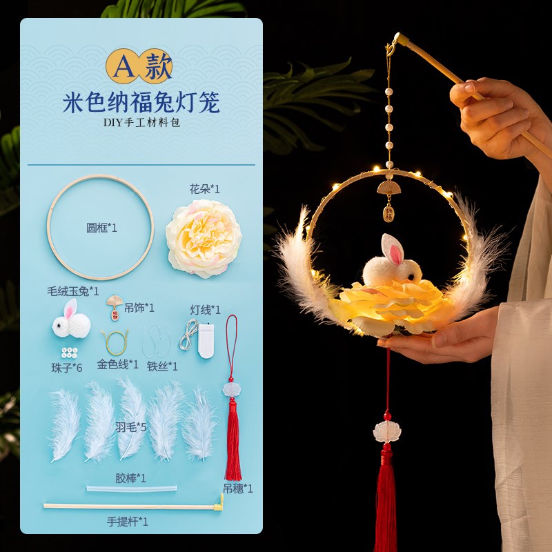 中秋节儿童兔子灯j笼2024新款手工diy制作材料新年手提玉兔小花枯