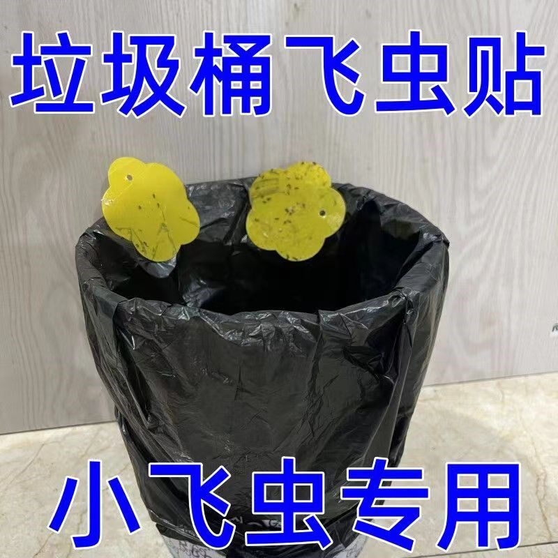 垃圾桶飞虫贴厨房k水果店灭虫神器2023新款房间家里卫生间灭小飞