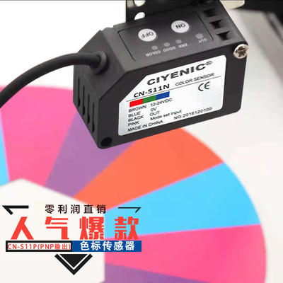 直销高精度颜色色标传感器v检测仪电眼识别标签分色纠偏光电感应